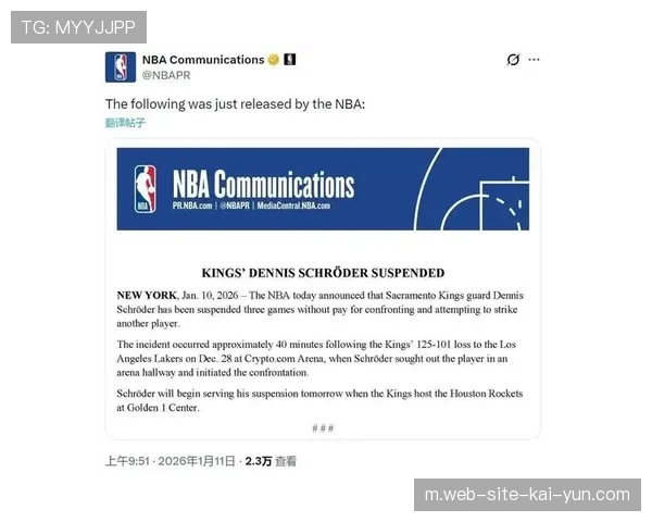 四名球员合计禁赛17场 NBA开出本赛季最重冲突罚单